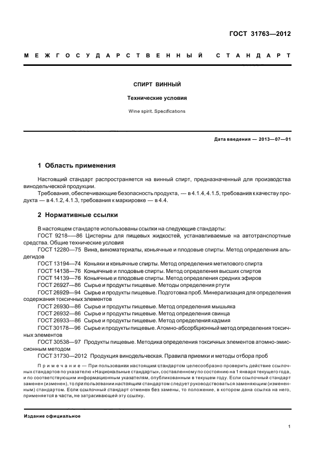 ГОСТ 31763-2012