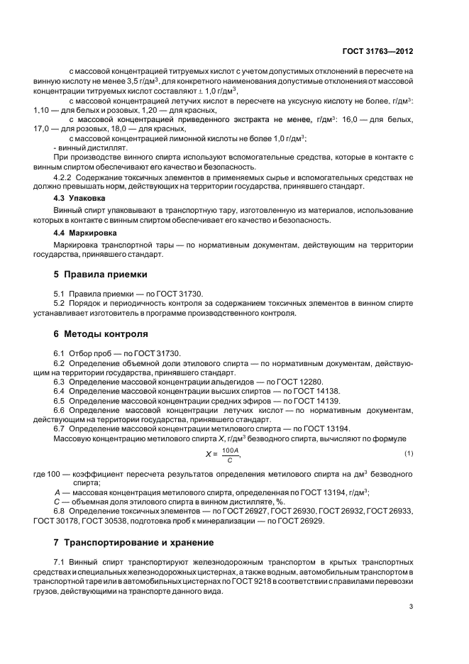 ГОСТ 31763-2012