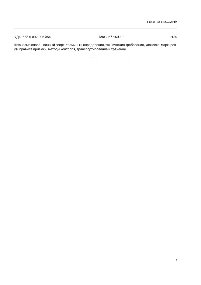 ГОСТ 31763-2012