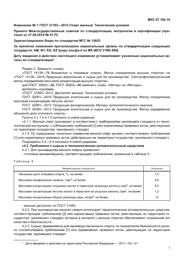 ГОСТ 31763-2012