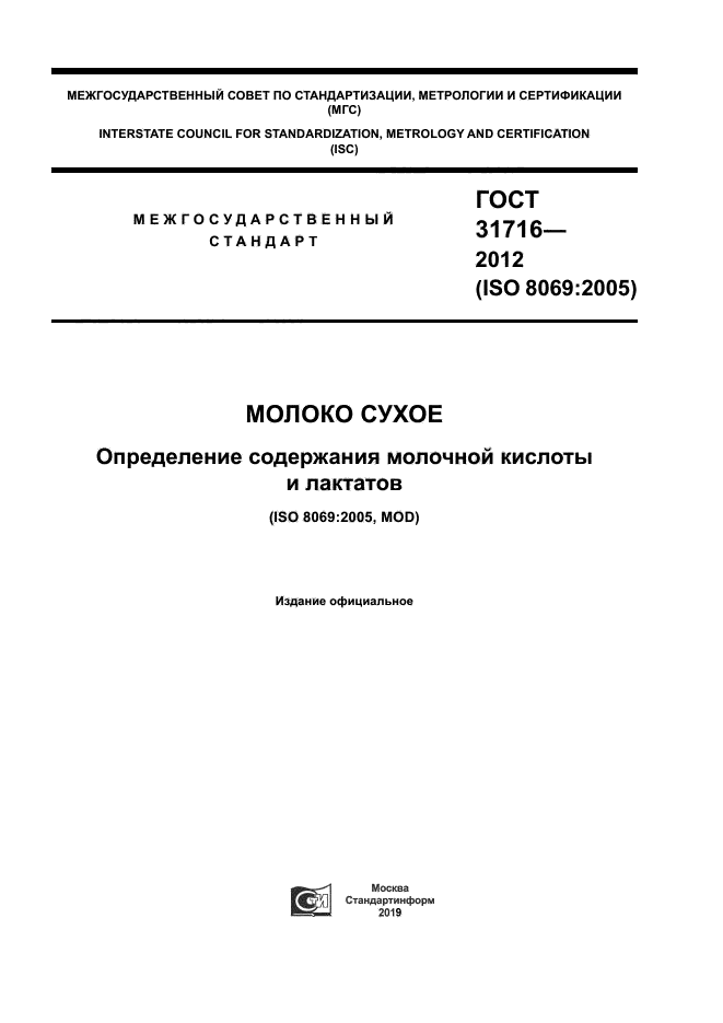 ГОСТ 31716-2012
