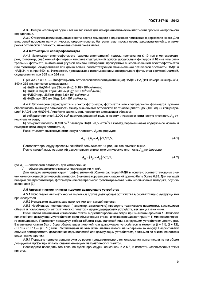ГОСТ 31716-2012