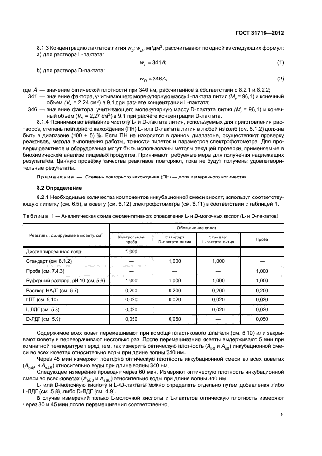 ГОСТ 31716-2012