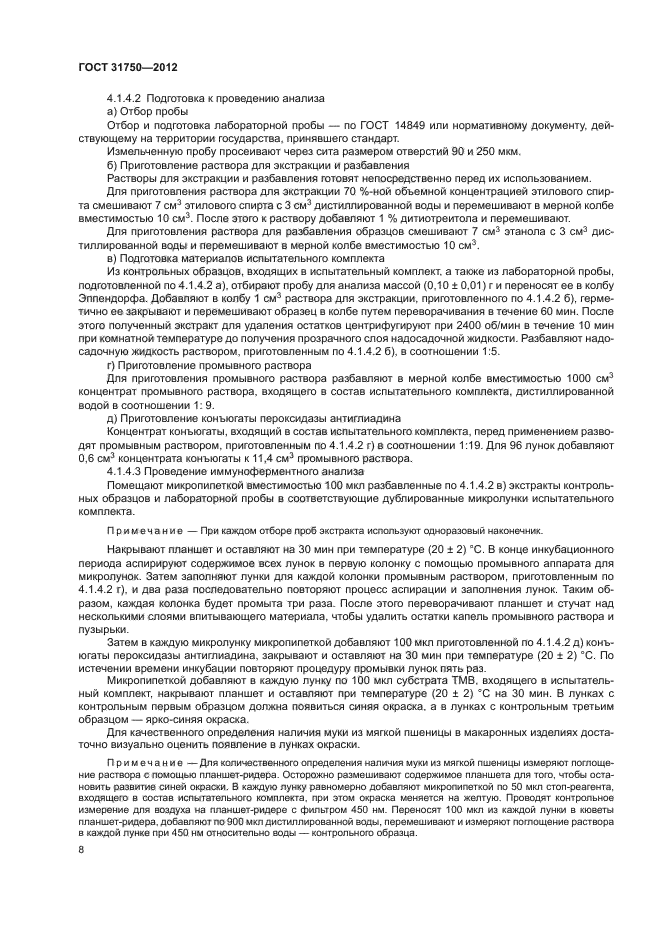 ГОСТ 31750-2012