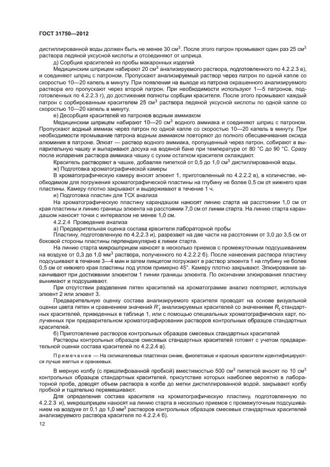ГОСТ 31750-2012