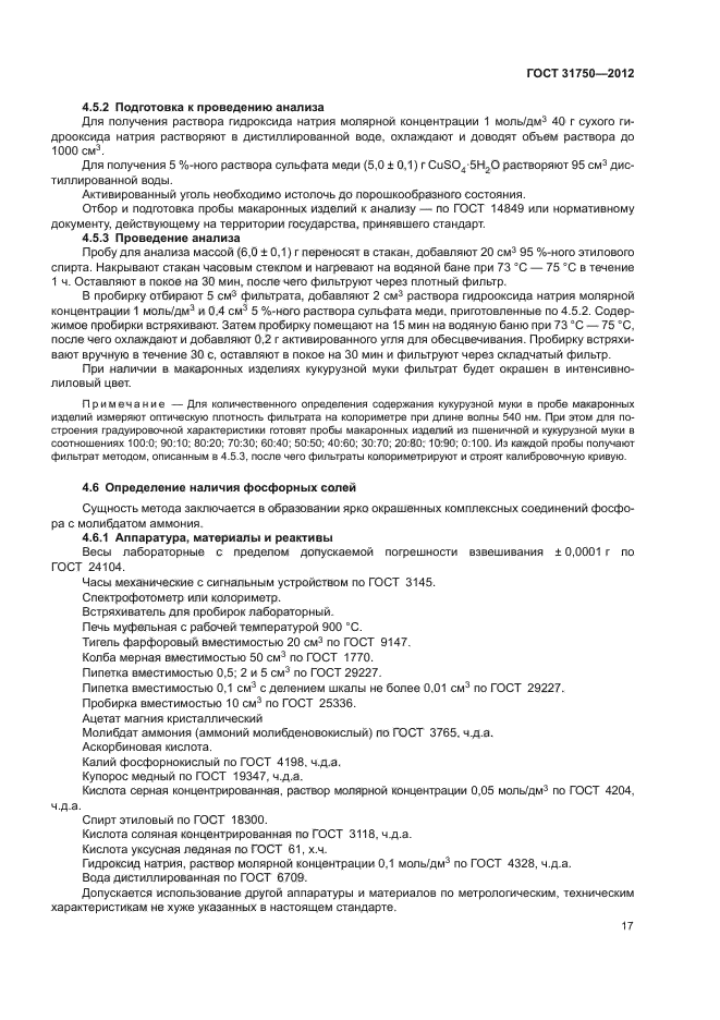 ГОСТ 31750-2012