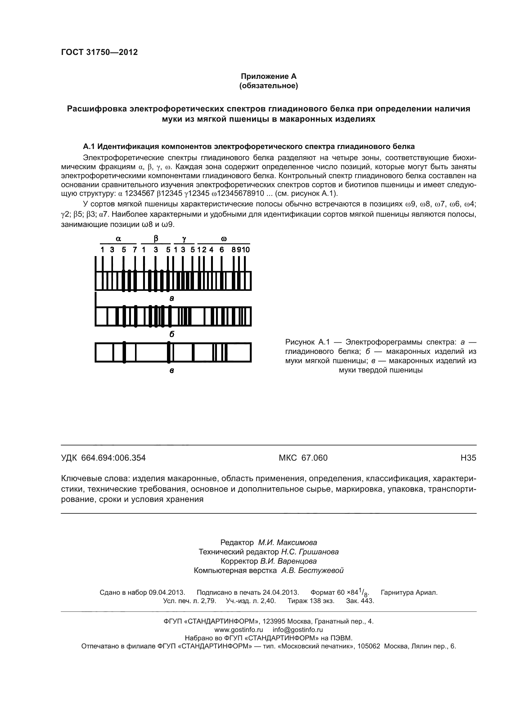 ГОСТ 31750-2012