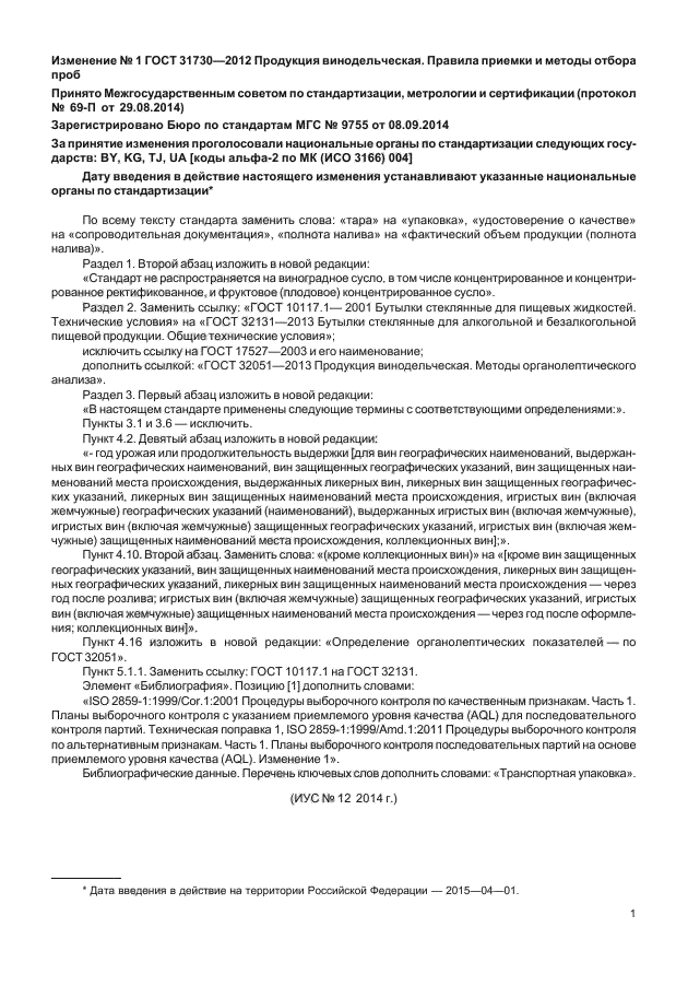 ГОСТ 31730-2012