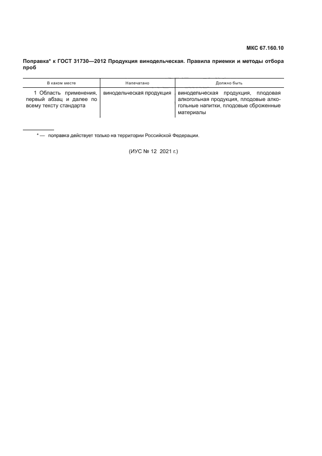 ГОСТ 31730-2012