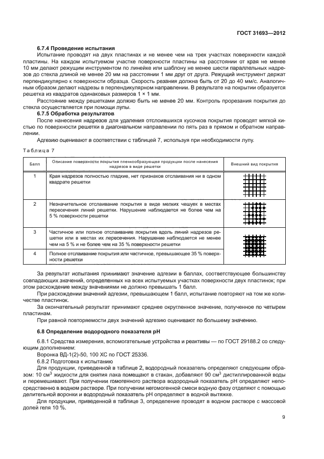ГОСТ 31693-2012