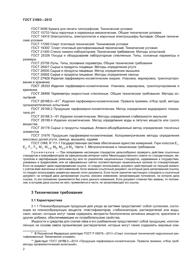 ГОСТ 31693-2012