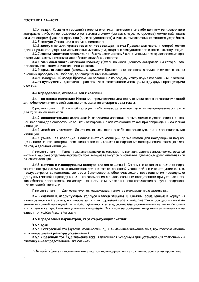ГОСТ 31818.11-2012
