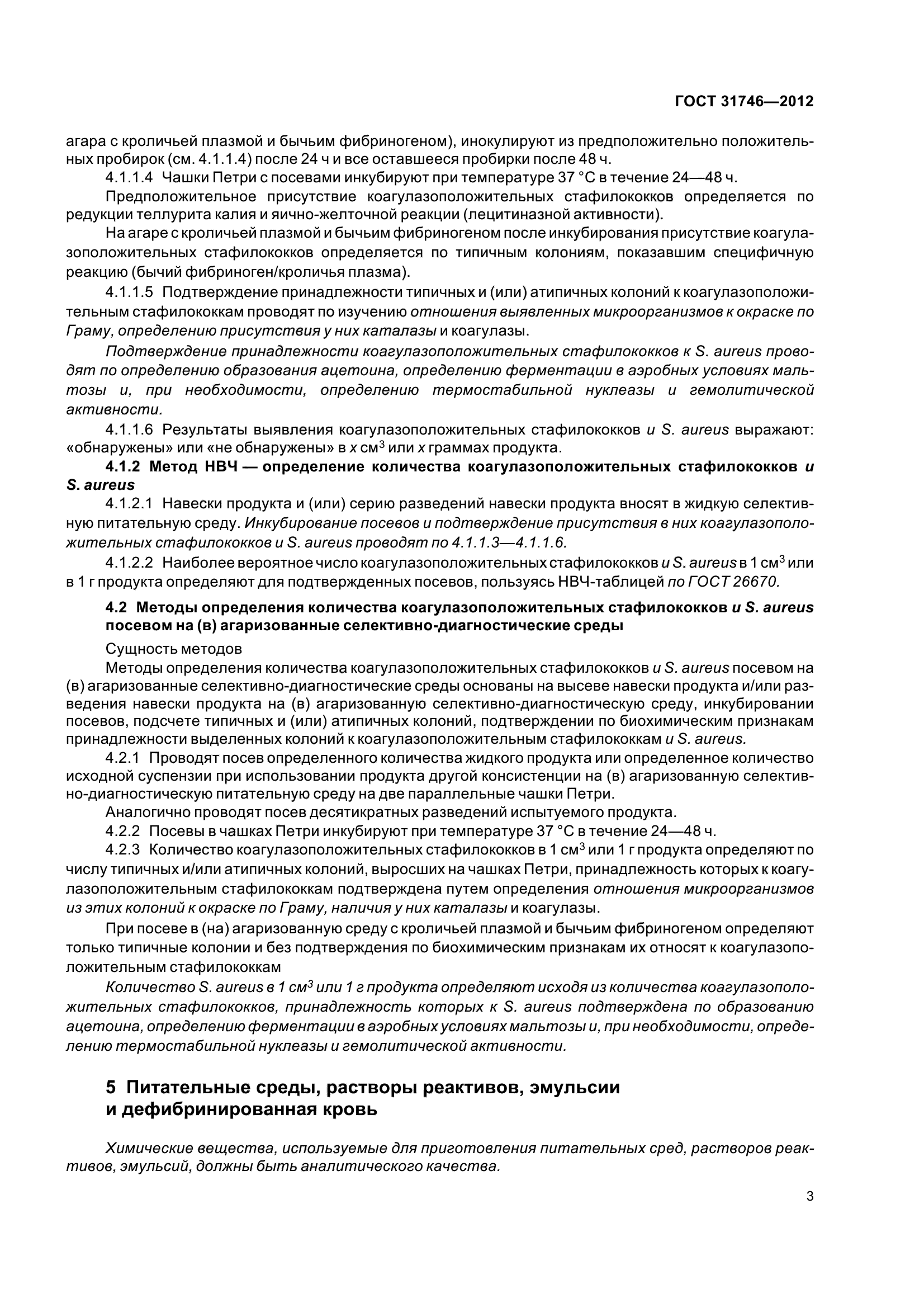 ГОСТ 31746-2012