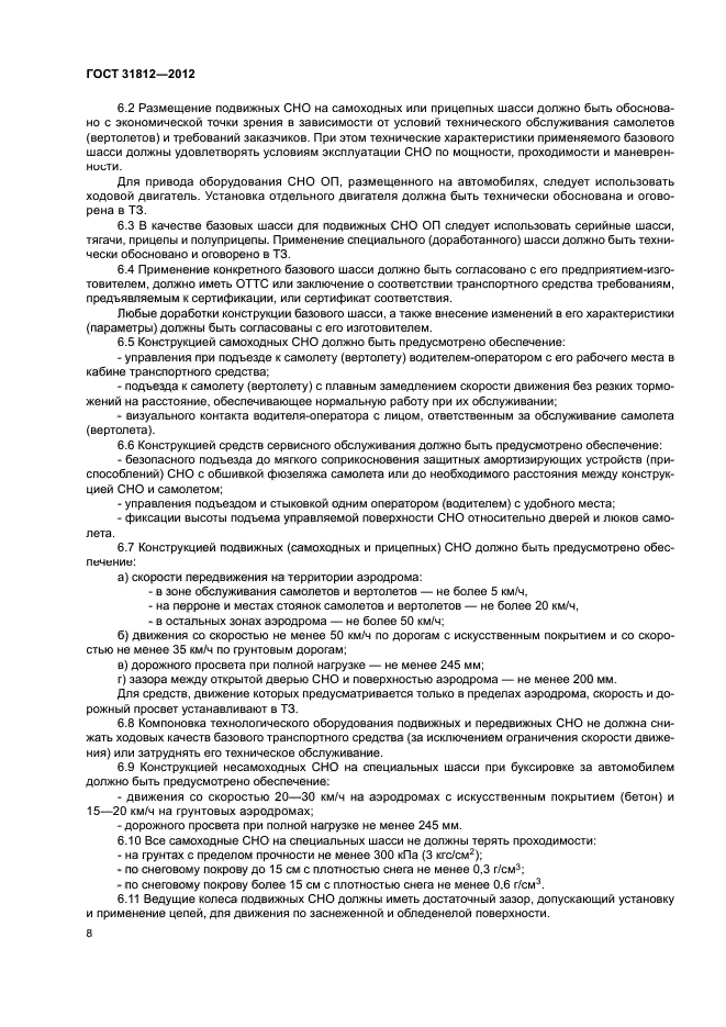 ГОСТ 31812-2012