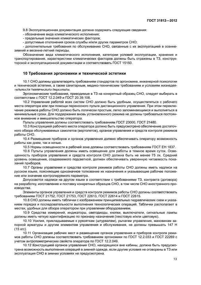 ГОСТ 31812-2012