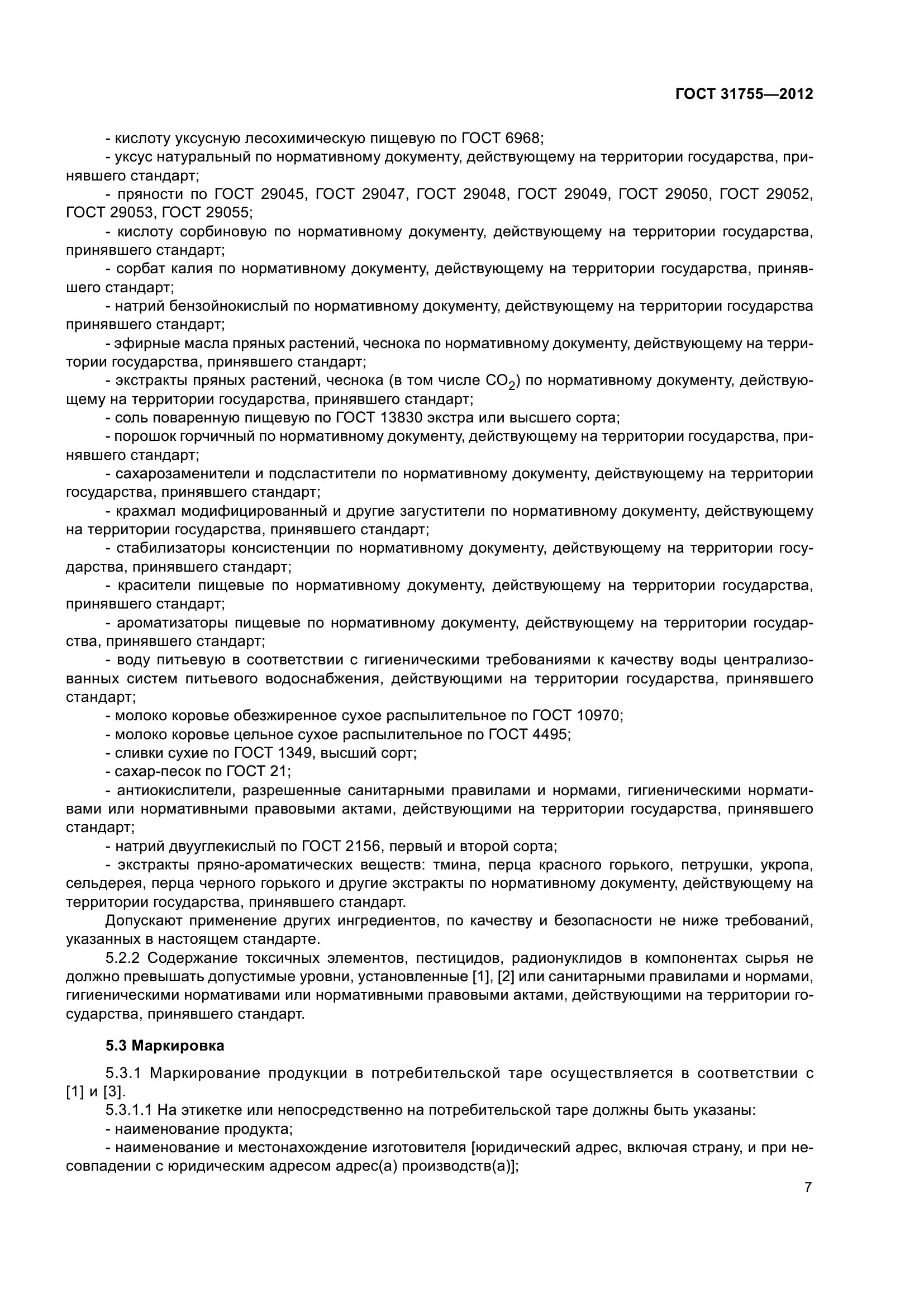 ГОСТ 31755-2012