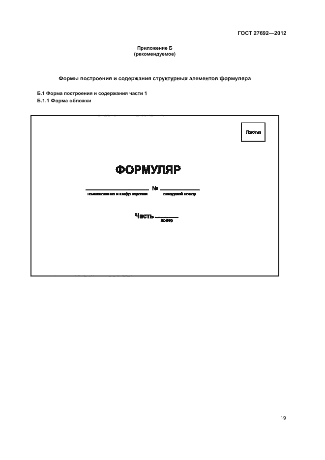 ГОСТ 27692-2012
