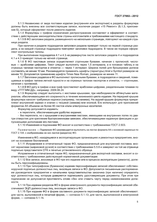 ГОСТ 27692-2012