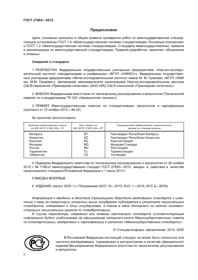 ГОСТ 27693-2012
