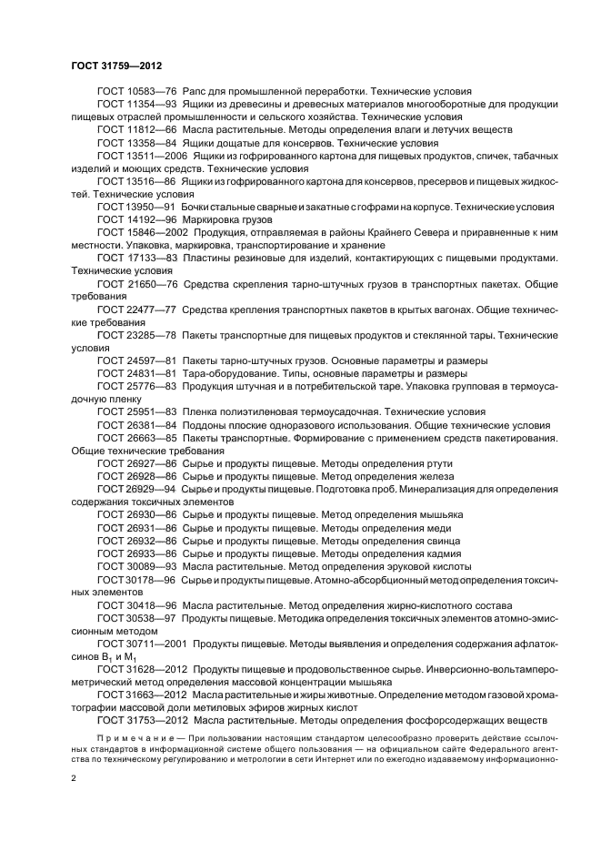 ГОСТ 31759-2012