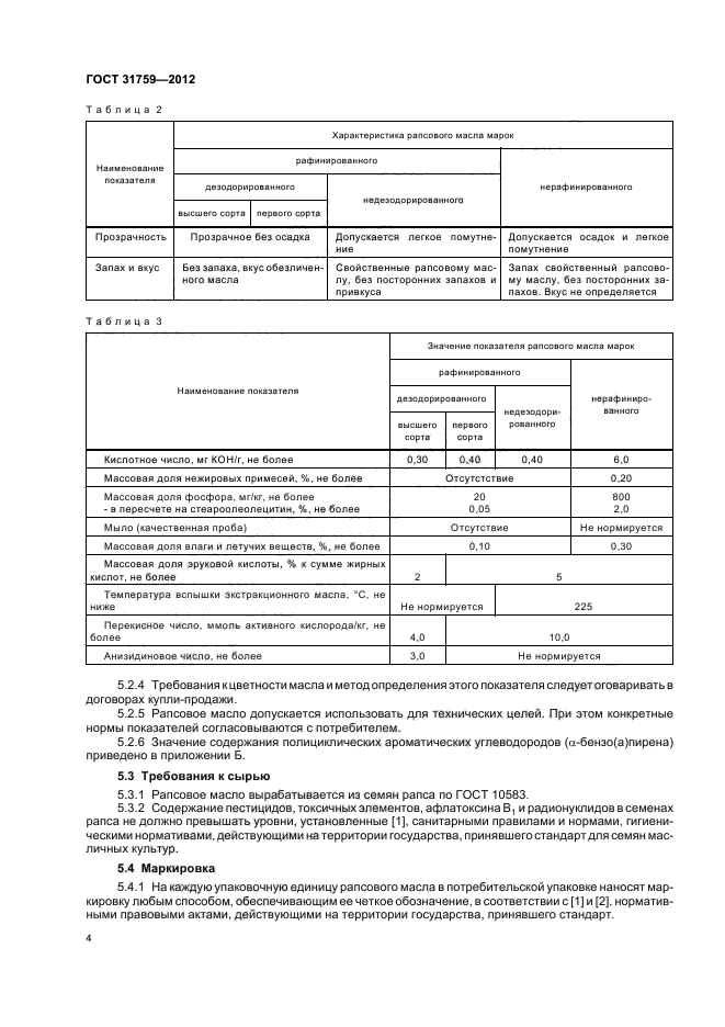 ГОСТ 31759-2012