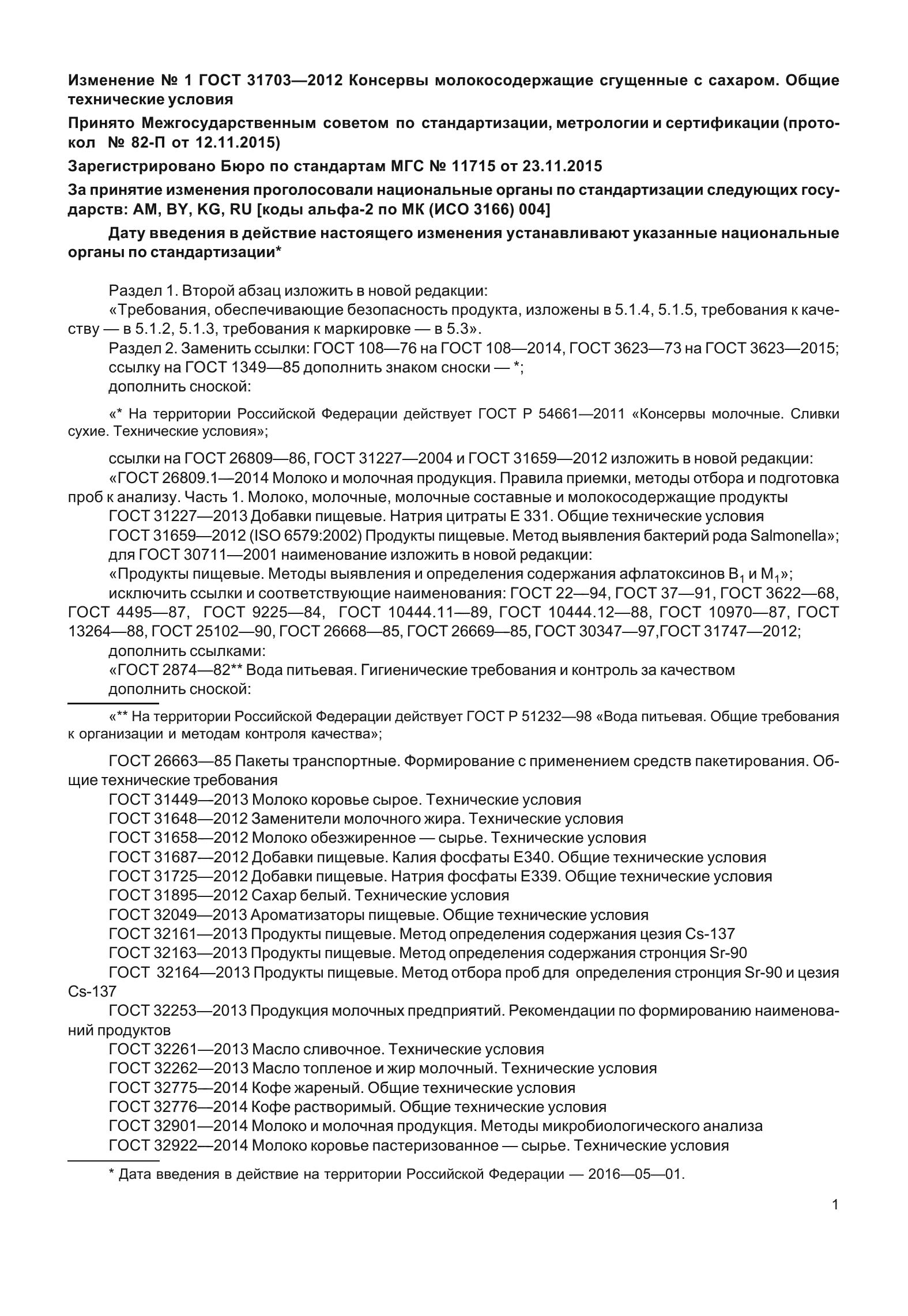 ГОСТ 31703-2012