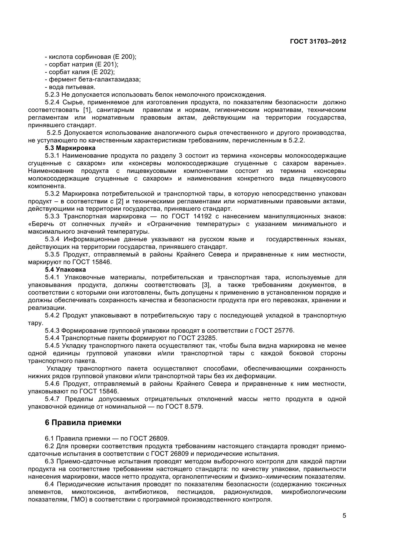 ГОСТ 31703-2012
