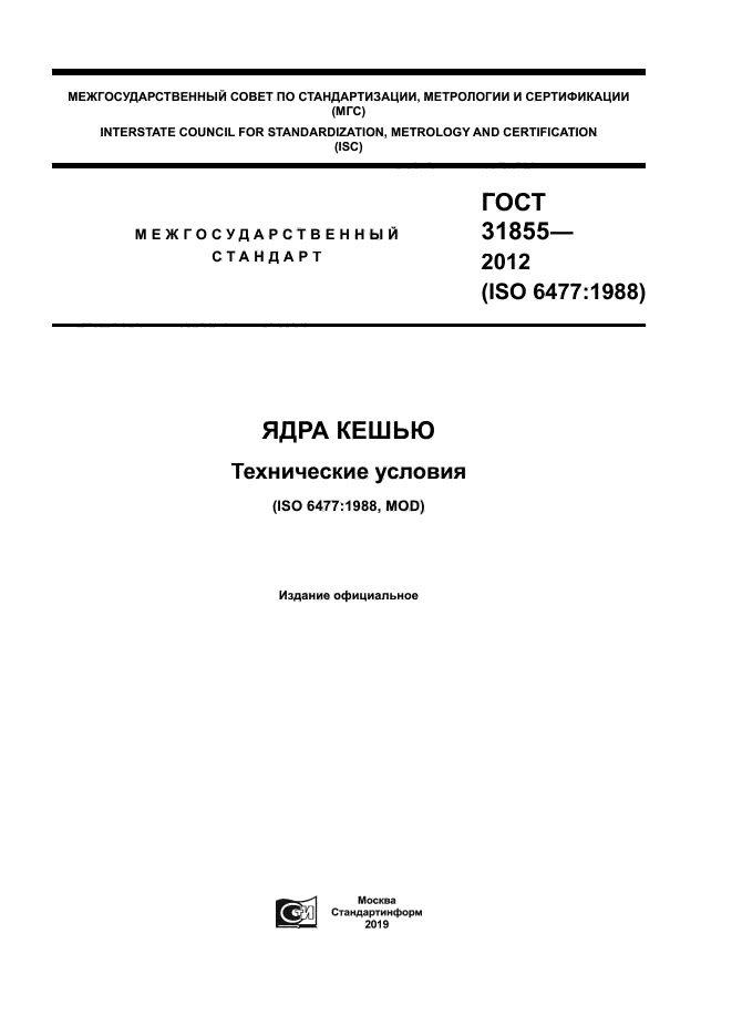 ГОСТ 31855-2012