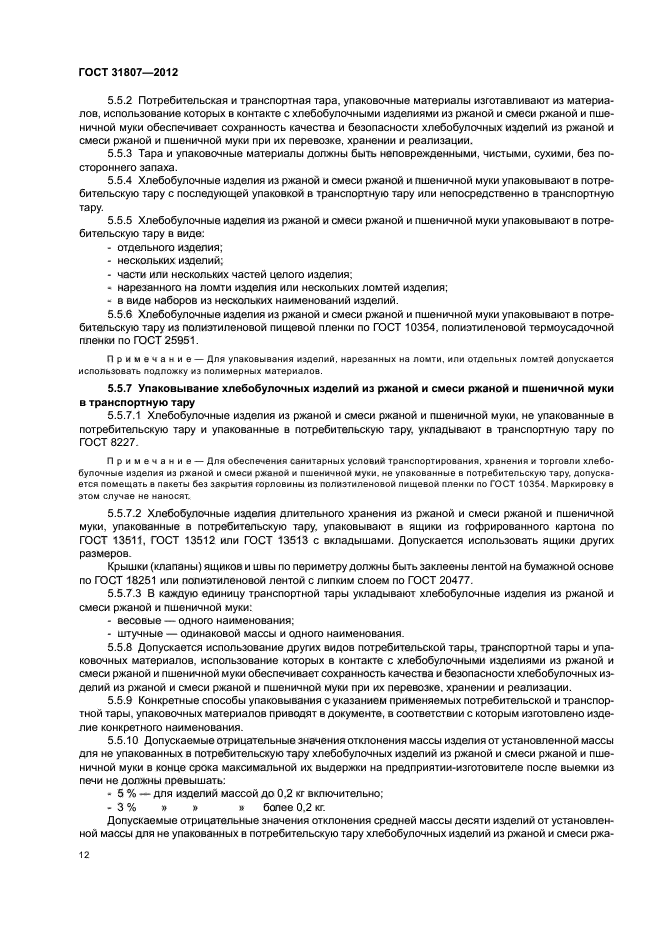 ГОСТ 31807-2012