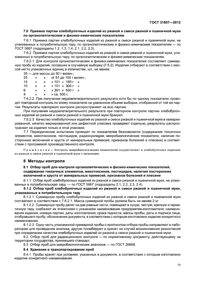 ГОСТ 31807-2012