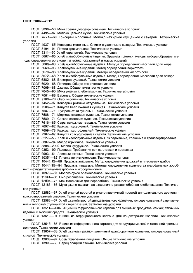 ГОСТ 31807-2012
