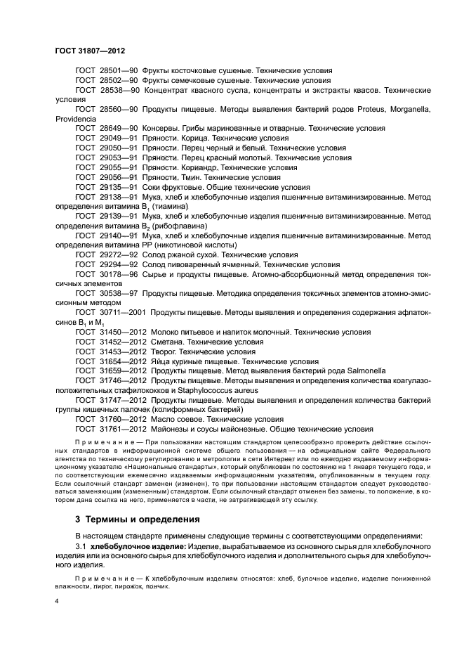 ГОСТ 31807-2012