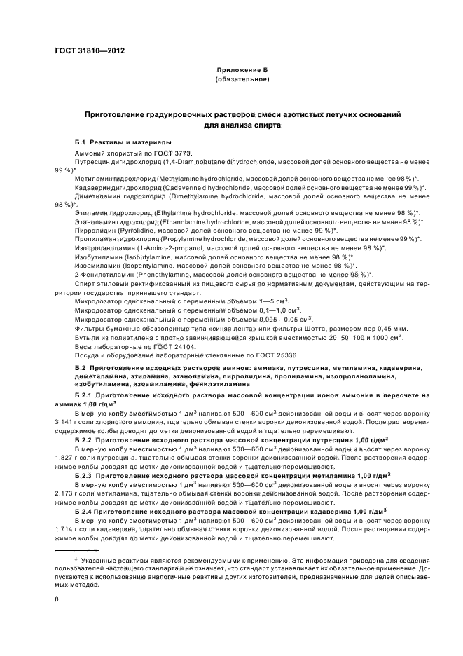 ГОСТ 31810-2012