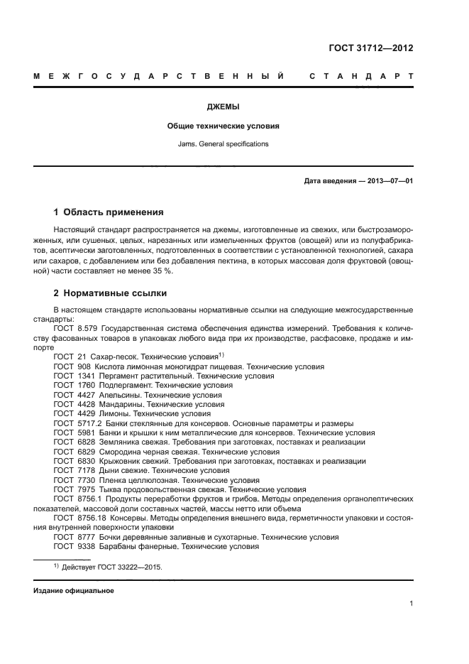 ГОСТ 31712-2012