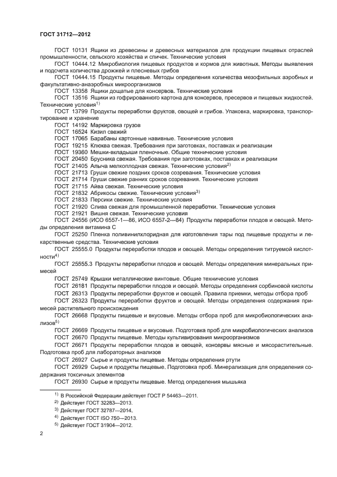 ГОСТ 31712-2012