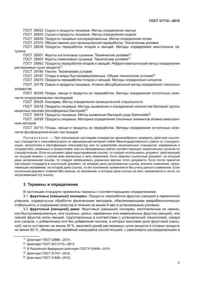ГОСТ 31712-2012