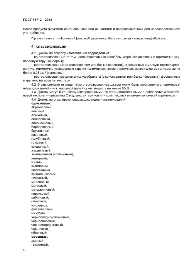 ГОСТ 31712-2012