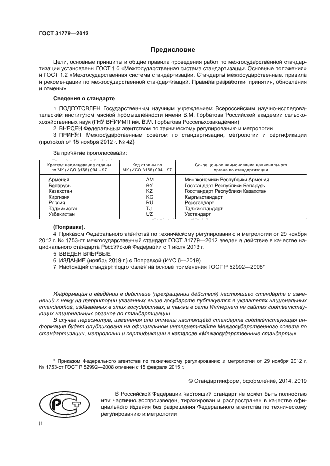 ГОСТ 31779-2012