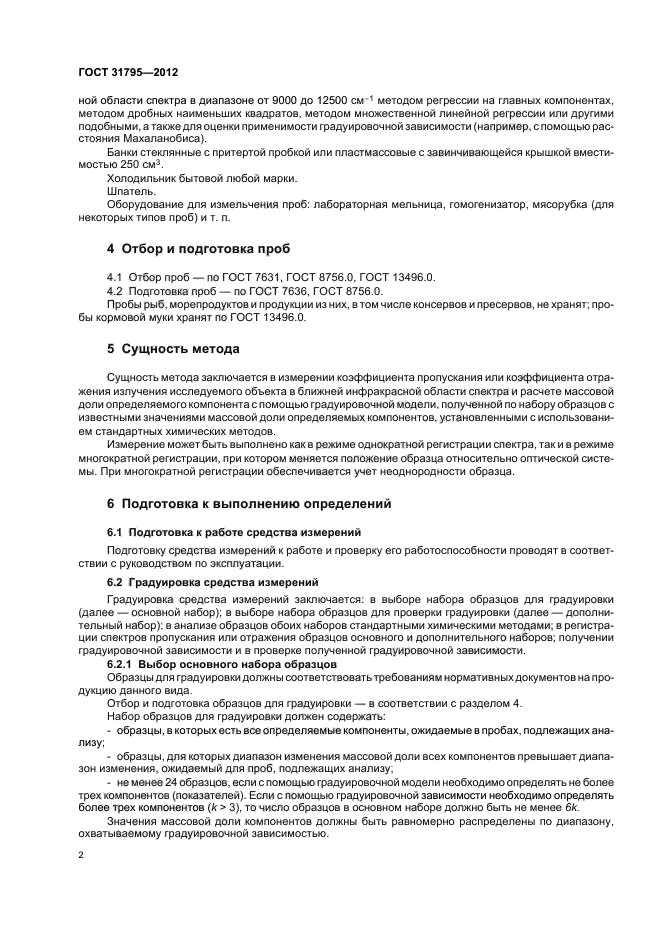 ГОСТ 31795-2012
