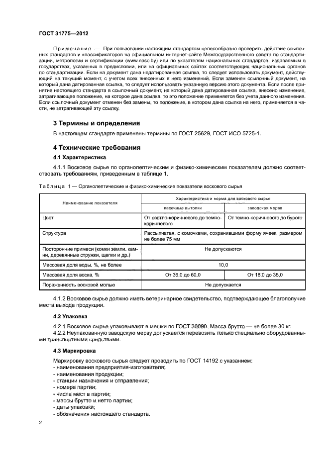 ГОСТ 31775-2012