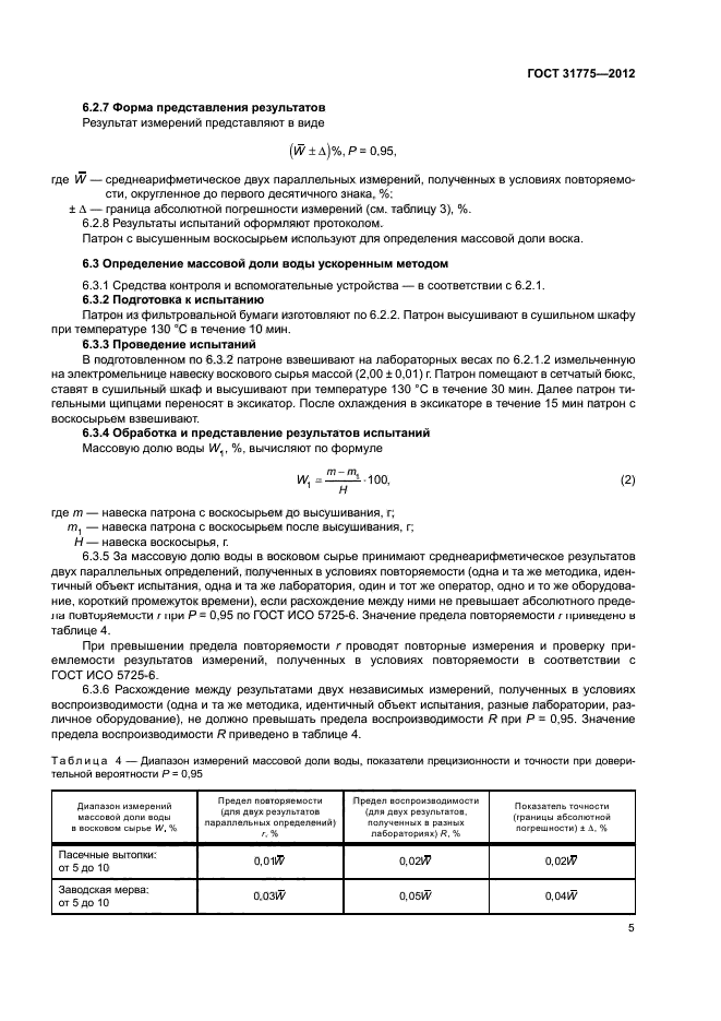 ГОСТ 31775-2012