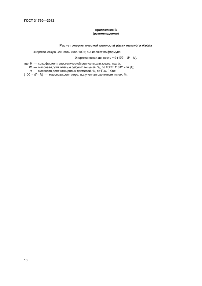 ГОСТ 31760-2012