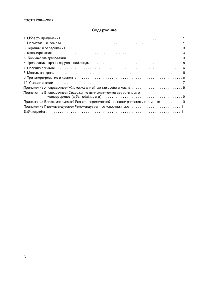 ГОСТ 31760-2012