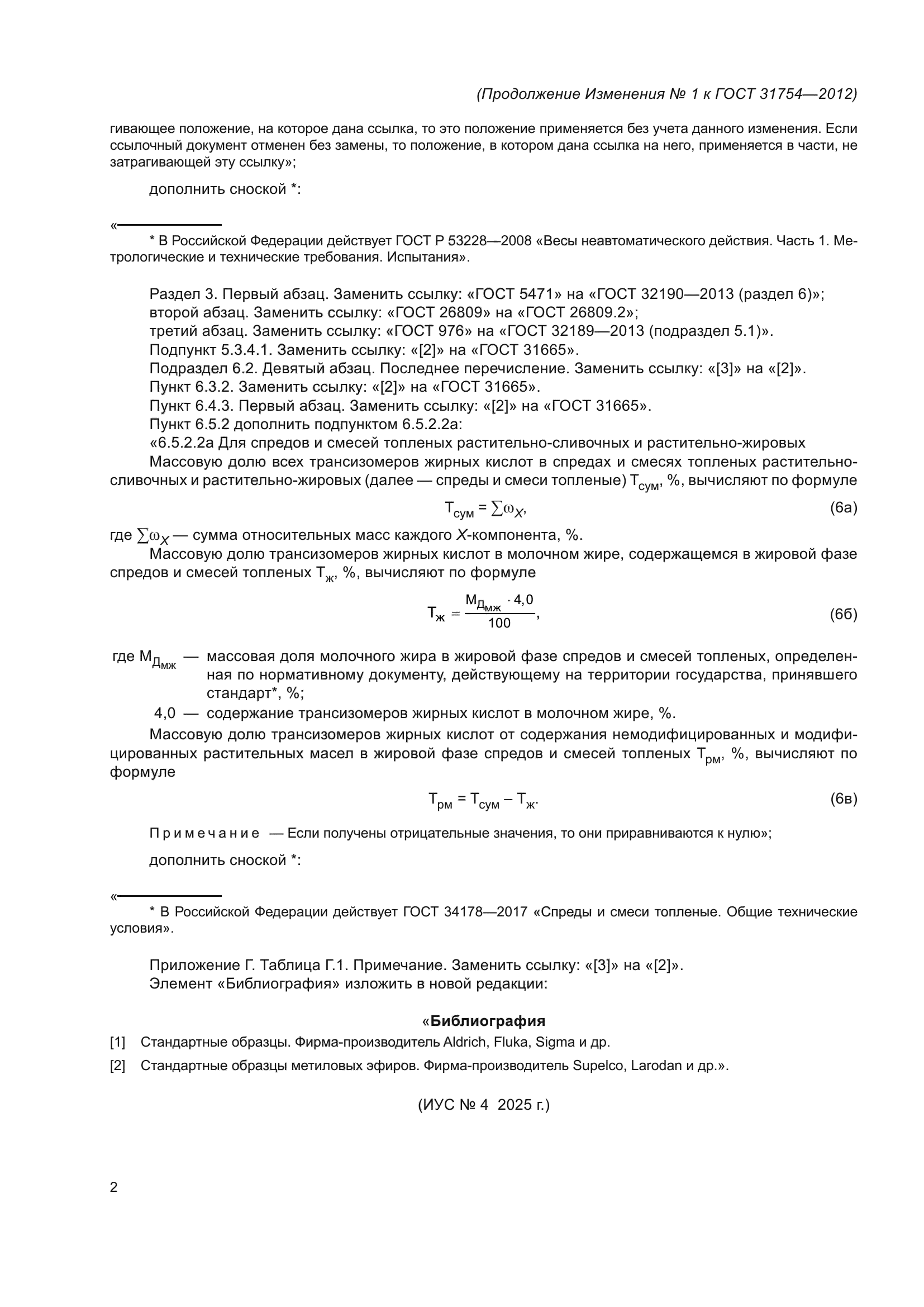 ГОСТ 31754-2012