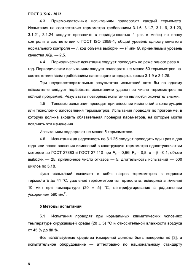 ГОСТ 31516-2012