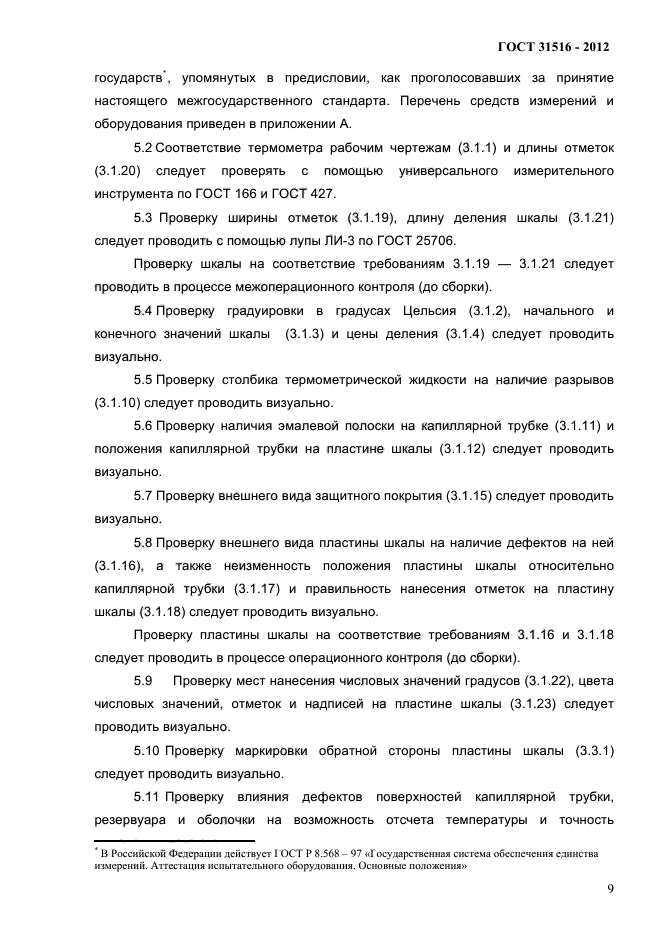 ГОСТ 31516-2012