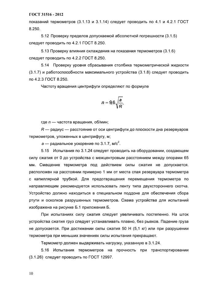 ГОСТ 31516-2012