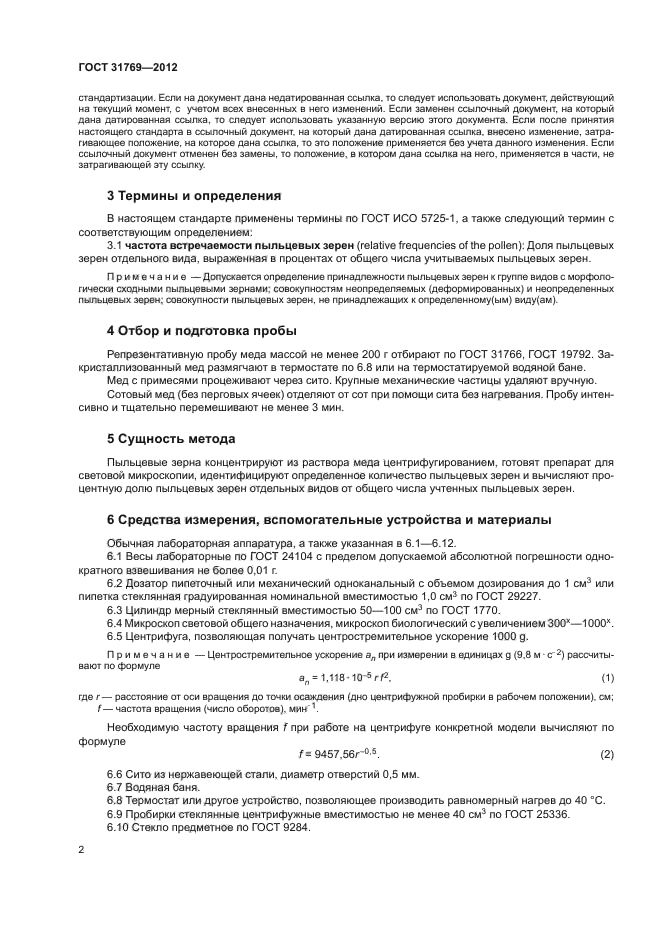 ГОСТ 31769-2012