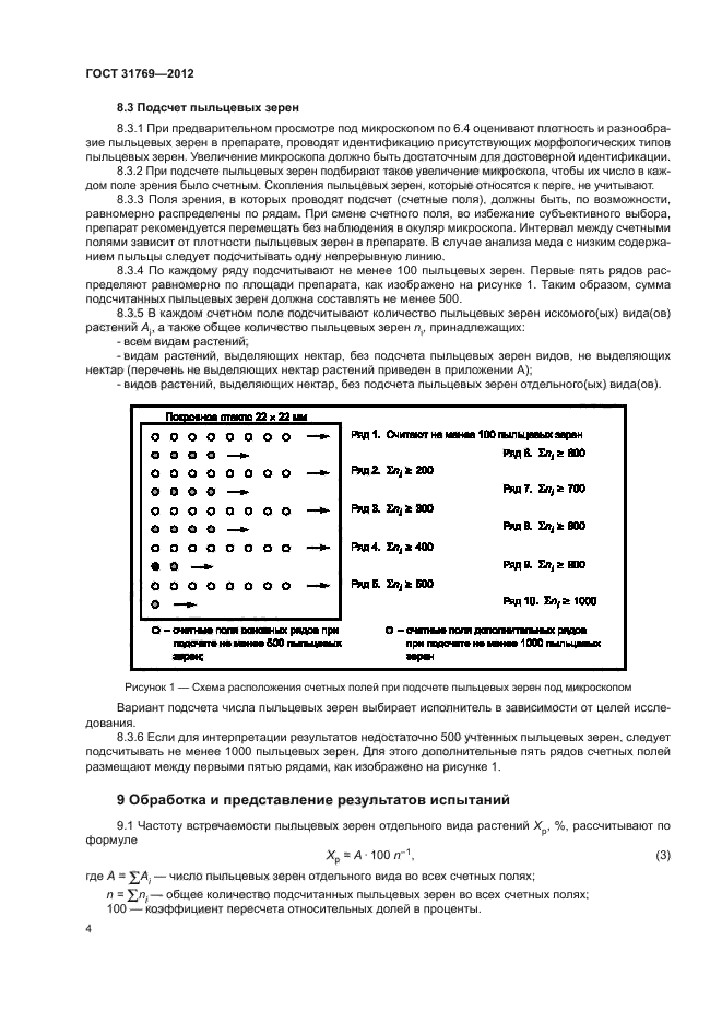ГОСТ 31769-2012