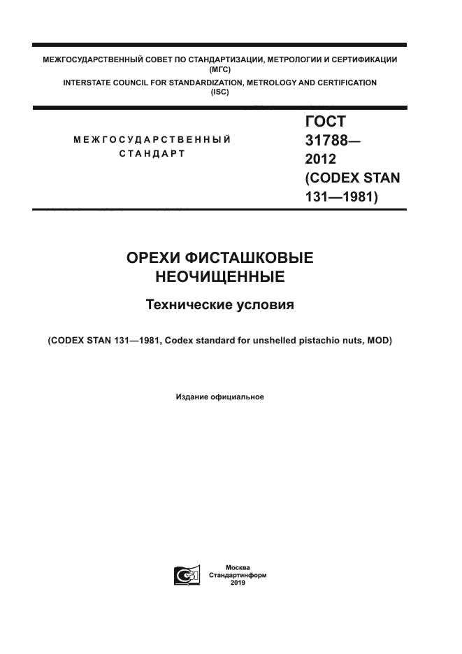 ГОСТ 31788-2012
